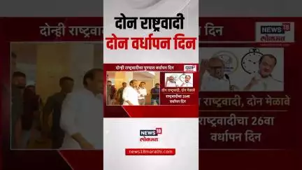 Ajit Pawar Vs Sharad Pawar | दोन्ही राष्ट्रवादी एकत्र येतील? NCP Vardhapan Din