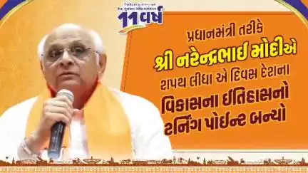 પ્રધાનમંત્રી તરીકે શ્રી નરેન્દ્રભાઈ મોદીજીએ શપથ લીધા, એ દિવસ દેશના વિકાસના ઈતિહાસનો ટર્નિંગ પોઈન્ટ બન્યો

- માનનીય મુખ્યમંત્રી શ્રી ભૂપેન્દ્રભાઈ પટેલ

#11YearsOfSeva