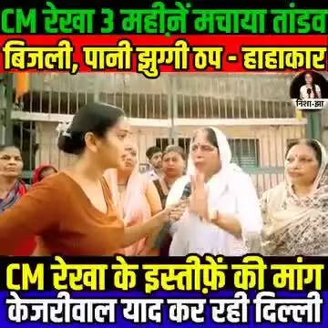 3 महीने में भाजपा ने दिल्ली में मचाया तांडव |