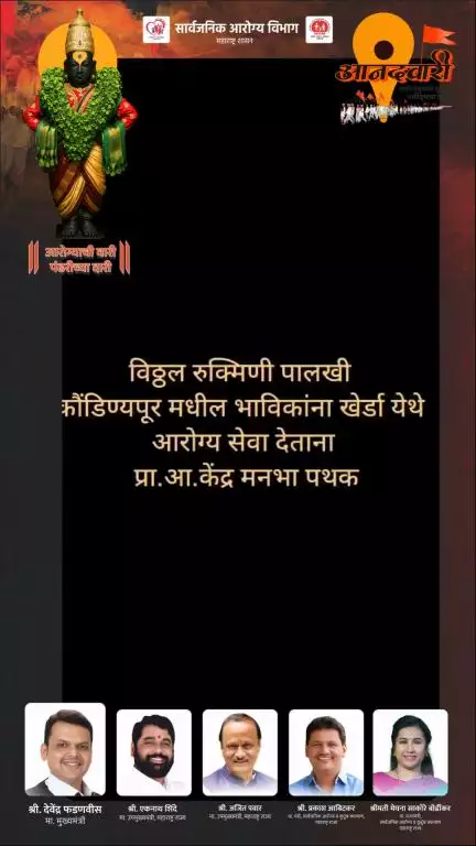#आनंदवारी : विठ्ठल रुख्मिणी पालखी कौंडिण्यपूर मधील भाविकांना खेर्डा येथे आरोग्य सेवा देतांना प्र आ केंद्र, मनभा पथक