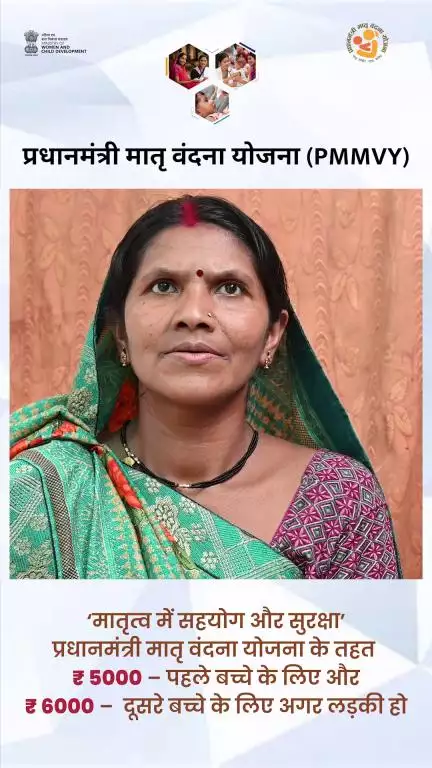 प्रधानमंत्री मातृ वंदना योजना 

🌐 आवेदन करें: https://pmmvy.wcd.gov.in