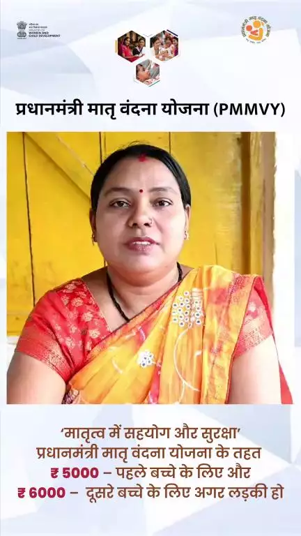 प्रधानमंत्री मातृ वंदना योजना 

🌐 आवेदन करें: https://pmmvy.wcd.gov.in