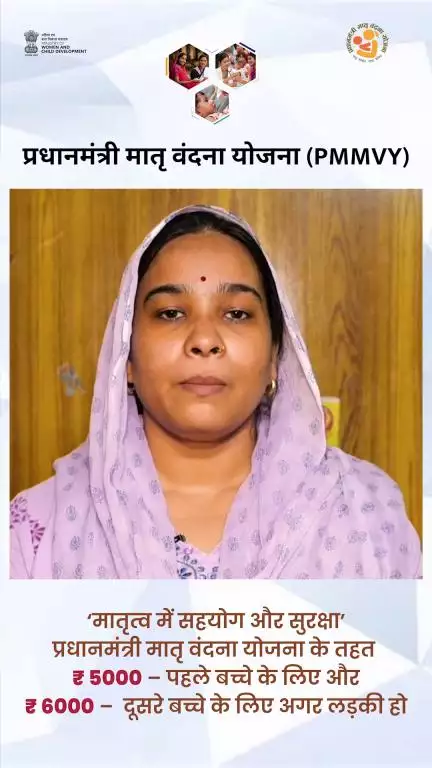 प्रधानमंत्री मातृ वंदना योजना 

🌐 आवेदन करें: https://pmmvy.wcd.gov.in