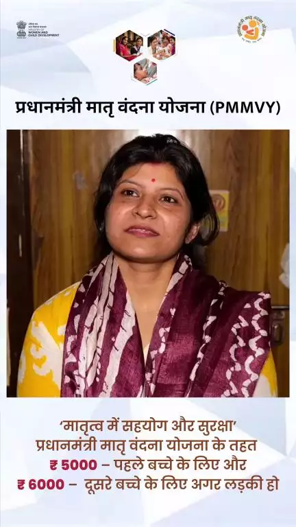 प्रधानमंत्री मातृ वंदना योजना 

🌐 आवेदन करें: https://pmmvy.wcd.gov.in