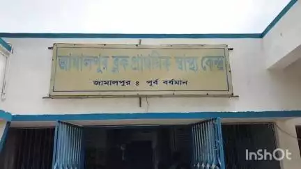 জামালপুর: জামালপুর ব্লক প্রাথমিক স্বাস্থ্য কেন্দ্রের সামনে বেহাল নিকাশী নালা, দ্রুত সারানোর আশ্বাস বিধায়কের #jansamasya