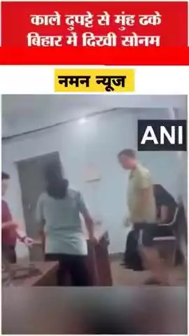 Sonam Killed Raja Raghuvanshi: Bihar के फुलवारी शरीफ में पुलिस स्टेशन में दिखी सोनम।

#viralvideo #reel #phulwarisharif