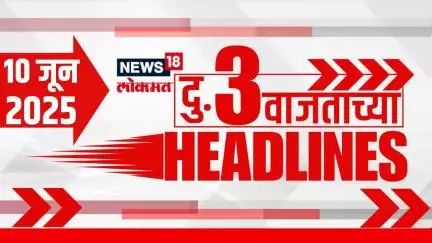 Marathi News Headlines | 3 PM | News18 Lokmat | 10 June 2025 | Thackeray Yuti | Mahayuti