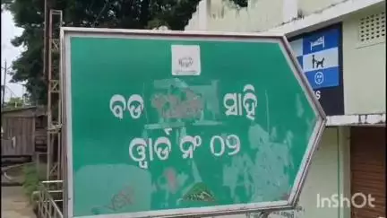 ସୋରଡା: ସୋରଡ଼ା ଥାନା ଅନ୍ତର୍ଗତ ୱାର୍ଡ ୨ରେ ଘଟିଛି ଅଭବନୀୟ ଘଟଣା,ଫୁଲ ତୋଳିବା ସମୟରେ ସିମେଣ୍ଟ କାନ୍ଥ ଭୁଶୁଡି ଜଣେ ମହିଳାଙ୍କ ମୃତ୍ୟୁ ହୋଇଥିବା ସୂଚନା