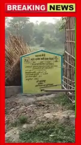 अंचल बंजरिया,ग्राम खैरी में मनरेगा का पैसा का पूरा काम हुआ अरशद मुखिया एवं राज कुमार उप मुखिया एवं गेयास वार्ड मिलकर काम