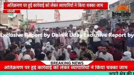 गोरमी नगर में प्रशासनिक कार्रवाई को लेकर धरने पर बैठे नगर के व्यापारी