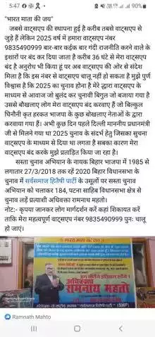 "भारत माता की जय" मेरा वाट्सएप नंबर 9835490999 बार बार बंद होना गंदी राजनीति का बु नजर आ रहा है.. अधिवक्ता रामनाथ महतो।