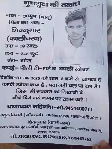 बीकेटी तहसील अंतर्गत थाना महिंगवां के गांव मोहम्मदपुर सरैंया पो पहाडपुर मे आयुष पुत्र शिवकुमार की गुमशुदा तलाश जारी