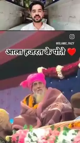 Bareilly city: Bareilly ala Hazrat ke pote