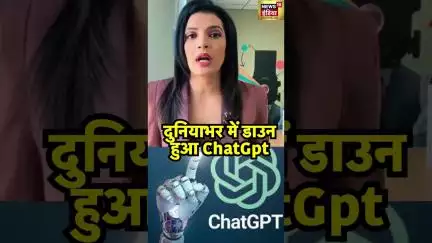 ChatGpt Down Worldwide : भड़के Users काम नहीं कर रहा Chatgpt | #shorts