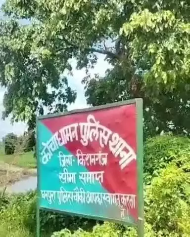 कोचाधामन: चरघरिया से पुलिस ने एनडीपीएस एक्ट के एक नामजद अभियुक्त को गिरफ्तार कर जेल भेजा