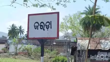ଜରଡା: ଜରଡା ଠାରେ ରଥଯାତ୍ରା ନିମନ୍ତେ ପ୍ରସ୍ତୁତି ବୈଠକ ଅନୁଷ୍ଠିତ।