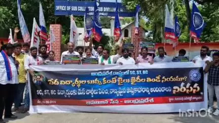 వసతి గృహాల్లో విద్యార్థుల మెస్ ఛార్జీలు పెంచాలని మదనపల్లె సబ్ కలెక్టరేట్ ఎదుట బహుజన సేన నేతలు నిరసన