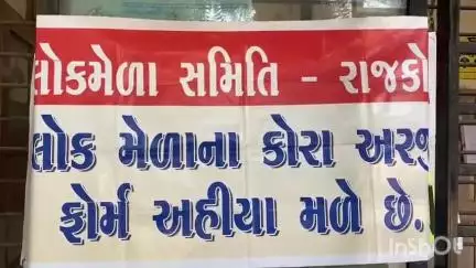 રાજકોટ પૂર્વ: શહેરમાં લોકમેળાઓની બહિષ્કારની જાહેરાત વચ્ચે રાઇડ્સ સંચાલકોમાં ભાગલા: યાંત્રિક રાઈડ્સ માટેના 20 ફોર્મ ઉપાડ્યા