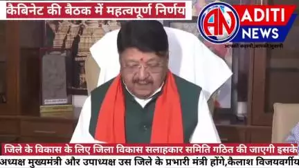 #हर​ जिले के विकास के लिए जिला विकास समिति गठित करने की कहानी मंत्री कैलाश विजयवर्गीय की जुबानी