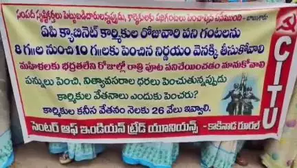 క్యాబినెట్ ఆమోదించిన 10 గంటల పని విధానాన్ని ఉపసంహరించుకోవాలి కాకినాడ రూరల్ లోసీఐటీయూ ఆధ్వర్యంలో ధర్నా