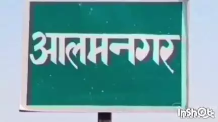 आलमनगर: आलमनगर थाना पुलिस ने अपहरण के मामले में एक आरोपी को किया गिरफ्तार, भेजा जेल