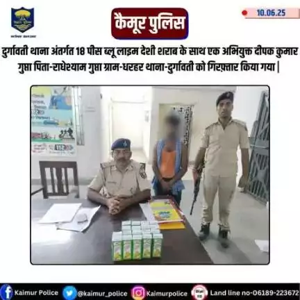 दुर्गावती थाना अंतर्गत 18 पीस ब्लू लाइम देशी शराब के साथ एक अभियुक्त दीपक कुमार गुप्ता पिता-राधेश्याम गुप्ता ग्राम-धरहर थाना-दुर्गावती को गिरफ़्तार किया गया | 
Bihar Police