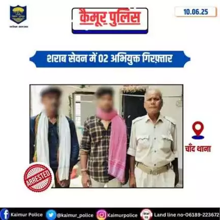 चाँद थाना अंतर्गत शराब सेवन में 02 अभियुक्त 1.रामदयाल राय पिता-देवी दयाल राय ग्राम-कादी थाना-बलुआ 2.सुनील गुप्ता पिता-तूफानी गुप्ता ग्राम -किल्लाघनापुर थाना-सैयदराजा दोनो जिला-चंदौली (UP) को गिरफ्तार कर माननीय न्यायालय में उपस्थापन हेतु भेज