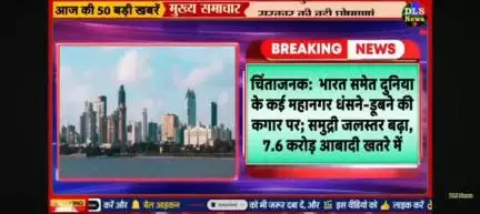 7.5 Karur Abadi khatre mein hai samudra ka jal Atar badhane ke Karan samundar ke pass Rahane wale sabhi Shahar ka khatra