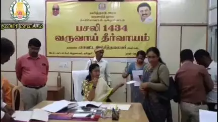 குன்னூர்: குன்னூர் வட்டாட்சியர் அலுவலகத்தில் வருவாய் தீர்வாயம் (ஜமாபந்தி) நிகழ்வு