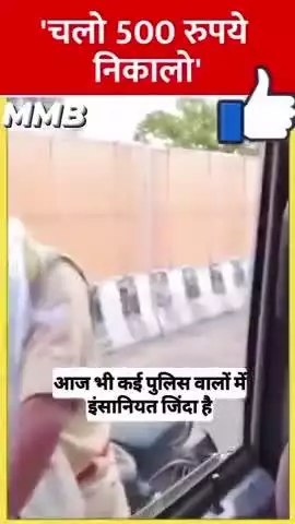मोदीनगर: चलो भाई 500 निकालो । रेट सस्ता कर दिया