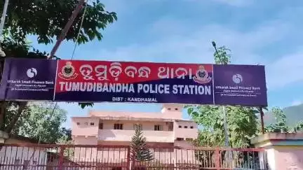 ବାଲିଗୁଡା: ତୁମୁଡିବନ୍ଧ ଥାନା ଅଞ୍ଚଳରେ ଏକ ଗୋଣ୍ଡଗୋଳ ପରେ ଫିରୋଜ କୁମାର ବେହେରା ଙ୍କ ଅଭିଯୋଗ ପରେ ମାମଲା ରୁଜୁ