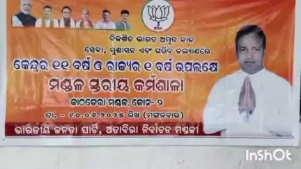 ଅତାବିରା: ସରଣ୍ଡା ଶିବ ମନ୍ଦିର ଠାରେ ବିଜେପିର ମଣ୍ଡଳ ସ୍ତରୀୟ କର୍ମଶାଳା ଅନୁଷ୍ଠିତ