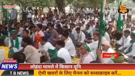 #कौशाम्बी : लोहंदा मामले में किसान यूनियन ने छेड़ा आंदोलन, सैय्यद सरावां रेलवे स्टेशन पर रेल रोको प्रदर्शन...