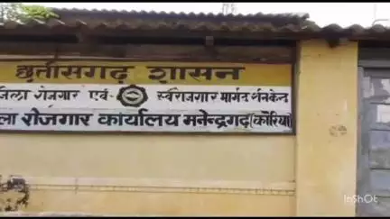सोनहत: रोजगार कार्यालय की सुविधा न मिलने से युवा बेरोजगारों को बड़ी परेशानियों का सामना करना पड़ रहा है