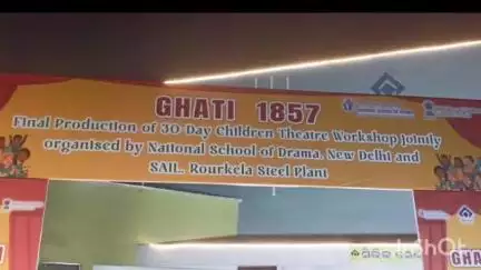 ରାଉରକେଲା ମ୍ୟୁନିସିପାଲଟି: "ଘାଟି ୧୮୫୭ "ସ୍ୱାଧୀନତା ସଂଗ୍ରାମୀ "ମାଧୋ ସିଂ " ଉପରେ ନାଟକ ସ୍କୁଲ ପିଲାମାନଙ୍କ ଦ୍ୱାରା  ସିଭିକ ସେଣ୍ଟର ଠାରେ ପରିବେଷଣ ହୋଇଯାଇଛି