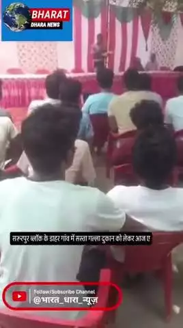 सस्ता गल्ला दुकान के लिए बैठक रद्दः 700 में से सिर्फ 250 लोग पहुंचे, 24 जून को होगी दोबारा बैठक