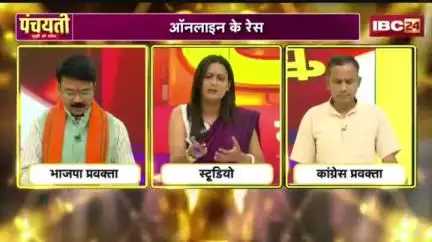 #ऑनलाइन के रेस, #पेंडिंग हजारों केस 

IBC 24 पंचयती - 1

#राजस्व #रेवेन्यू 
#ChhattisgarhNews #छत्तीसगढ़िया #chhattisharh #cg #C