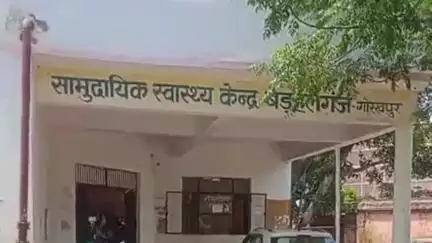 गोला: गोला और बडहलगंज के सामुदायिक स्वास्थ्य केंद्रों में चिकित्सकों और संसाधनों का गंभीर अभाव, केवल ओपीडी सेवा उपलब्ध