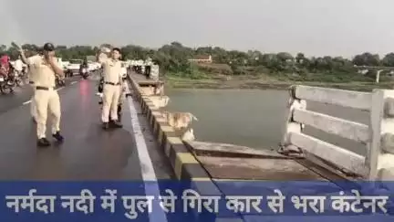 नर्मदा नदी में गिरा कार से भरा कंटेनर हादसा....
#Khalghat #NarmadaRiver #SanjaySetuBridge
#RoadAccident #Dhar #Khargone