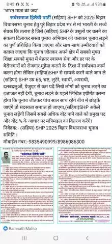 "भारत माता की जय" पुरे बिहार प्रदेश भर से चुनाव लड़ने हेतु मां भारती के सच्चे सेवक जिनके मन में जज्बा जनहित में सम्पर्क