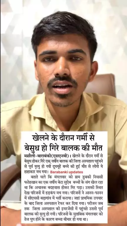 खेलने के दौरान गर्मी से बालक की मौत #barabanki #news #bbk #viralpost