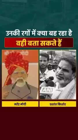 Bihar:- Modi ji, की रगों में क्या ये तो वही बता सकते हैं #jansuraaj #jansuraajpadyatra #prashantkishor