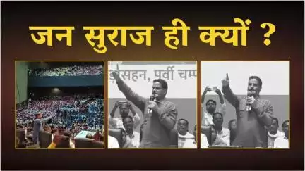 Bihar:- Jan Suraaj का विकल्प ही क्यों?#jansuraaj #jansuraajpadyatra #prashantkishor