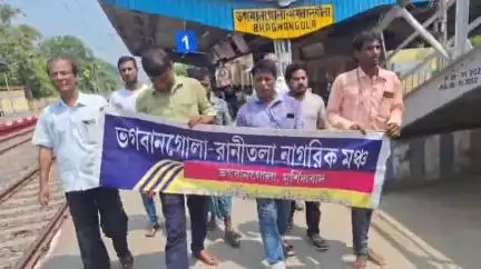 ভগবানগোলা ১: টয়লেটবিহীন ট্রেন ও স্টেশনের পরিকাঠামো নিয়ে প্রতিবাদে সরব ভগবানগোলা নাগরিক মঞ্চ