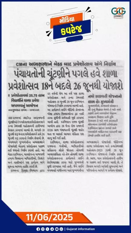 11-06-2025ના અખબારી અહેવાલોના કેટલાક ક્લિપિંગ્સ…