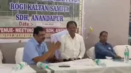 ଆନନ୍ଦପୁର: ଆନନ୍ଦପୁର ଉପଖଣ୍ଡ ଚିକିତ୍ସାଳୟରେ ରୋଗୀ କଲ୍ୟାଣ ସମିତି ବୈଠକ, ଯୋଗଦେଲେ ବିଧାୟକଙ୍କ ସମେତ ଅନ୍ୟ ସଦସ୍ୟ