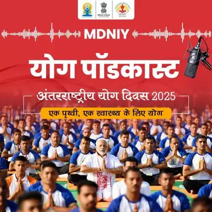 🎧 MDNIY Yoga Podcast – Episode 3 में जानें कैसे करें Yoga Sangam का आयोजन