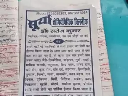 सूर्या होमियोपैथी किलनीक