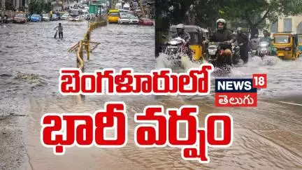 Heavy rains lash Bengaluru | బెంగళూరులో భారీ వర్షం   | waterlogging on Electronic City flyover |N18V