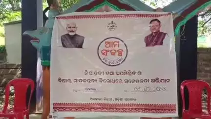 ଢେଙ୍କାନାଳ ସଦର: ଭାପୁରଠାର ଅବକାରୀ ବିଭାଗ ପକ୍ଷରୁ ଜନ ସଚେତନତା